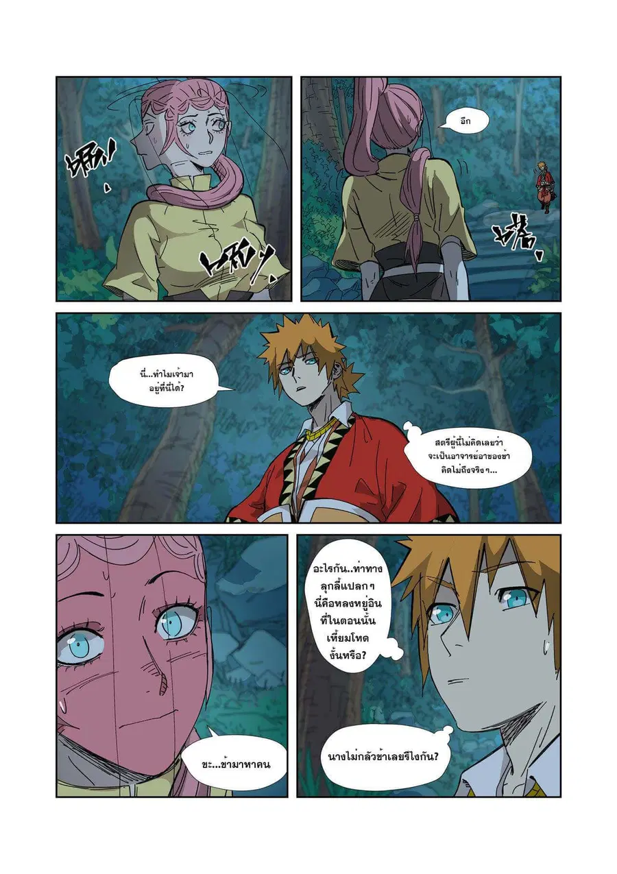 Tales of Demons and Gods ตอนที่ 330 หน้า 4