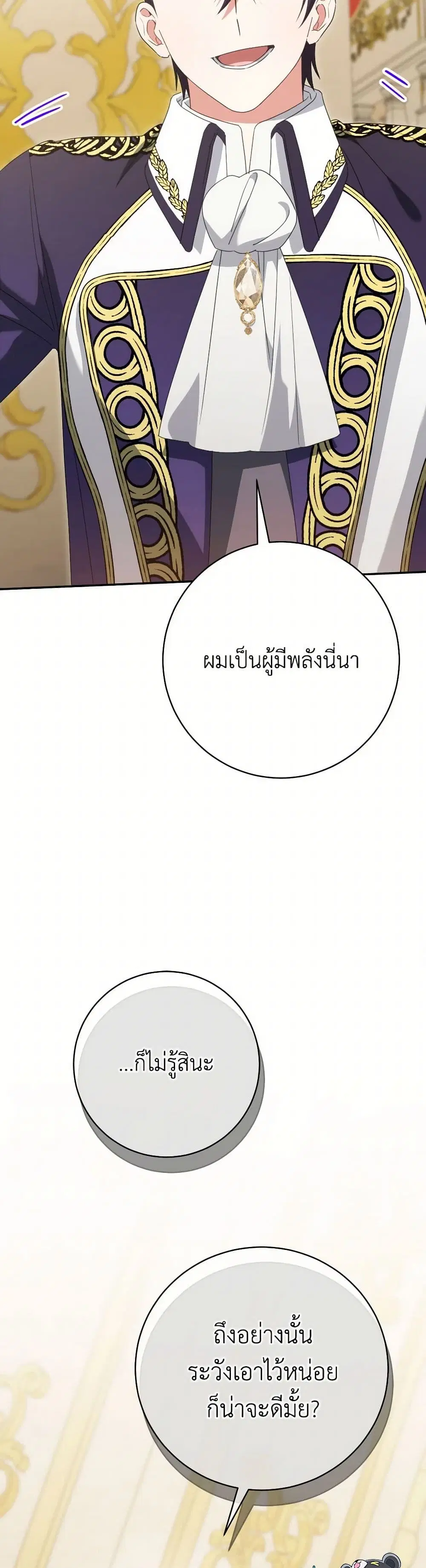 The Wicked Little Princess ตอนที่ 144 หน้า 39