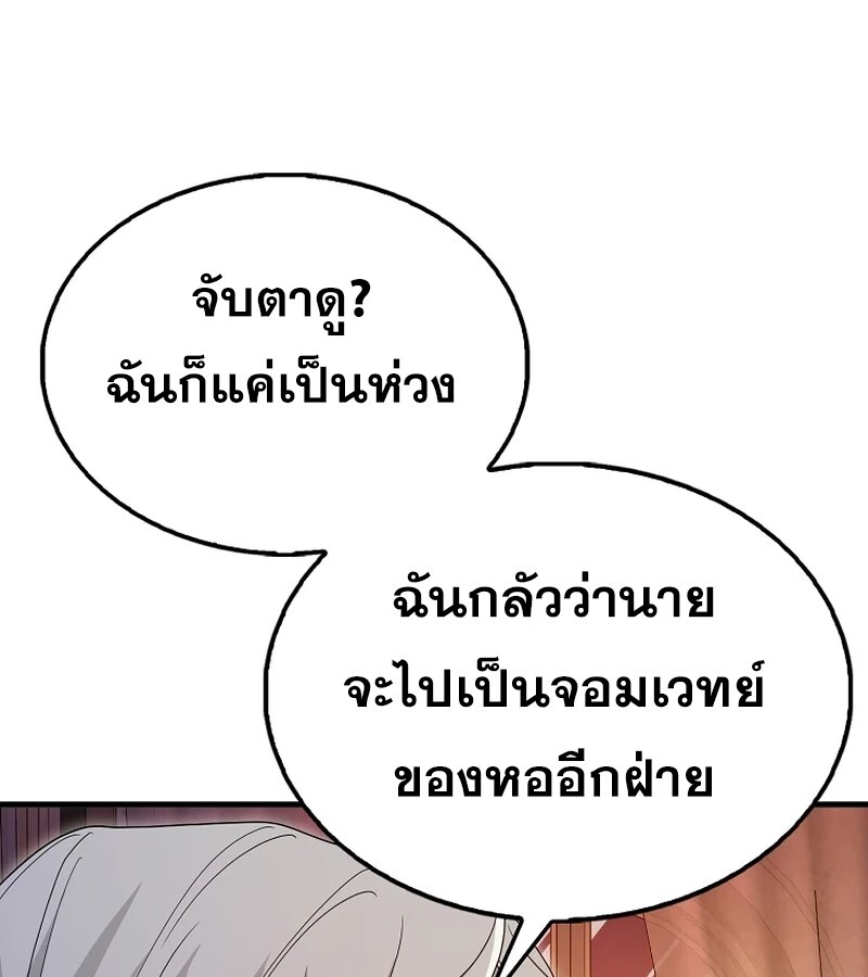 Mightiest Melee Magician สุดยอดจอมเวทย์สายประชิด ตอนที่ 41 หน้า 17