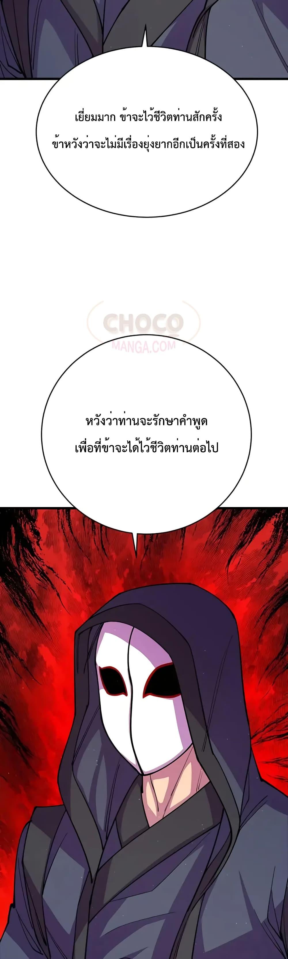 World’s Greatest Senior Disciple ตอนที่ 13 หน้า 54