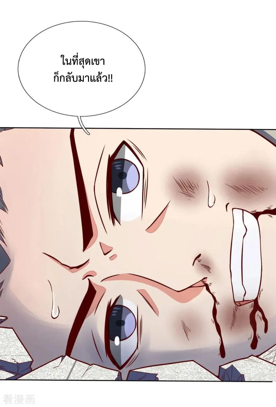 Shenwu Tianzun ตอนที่ 47 หน้า 20