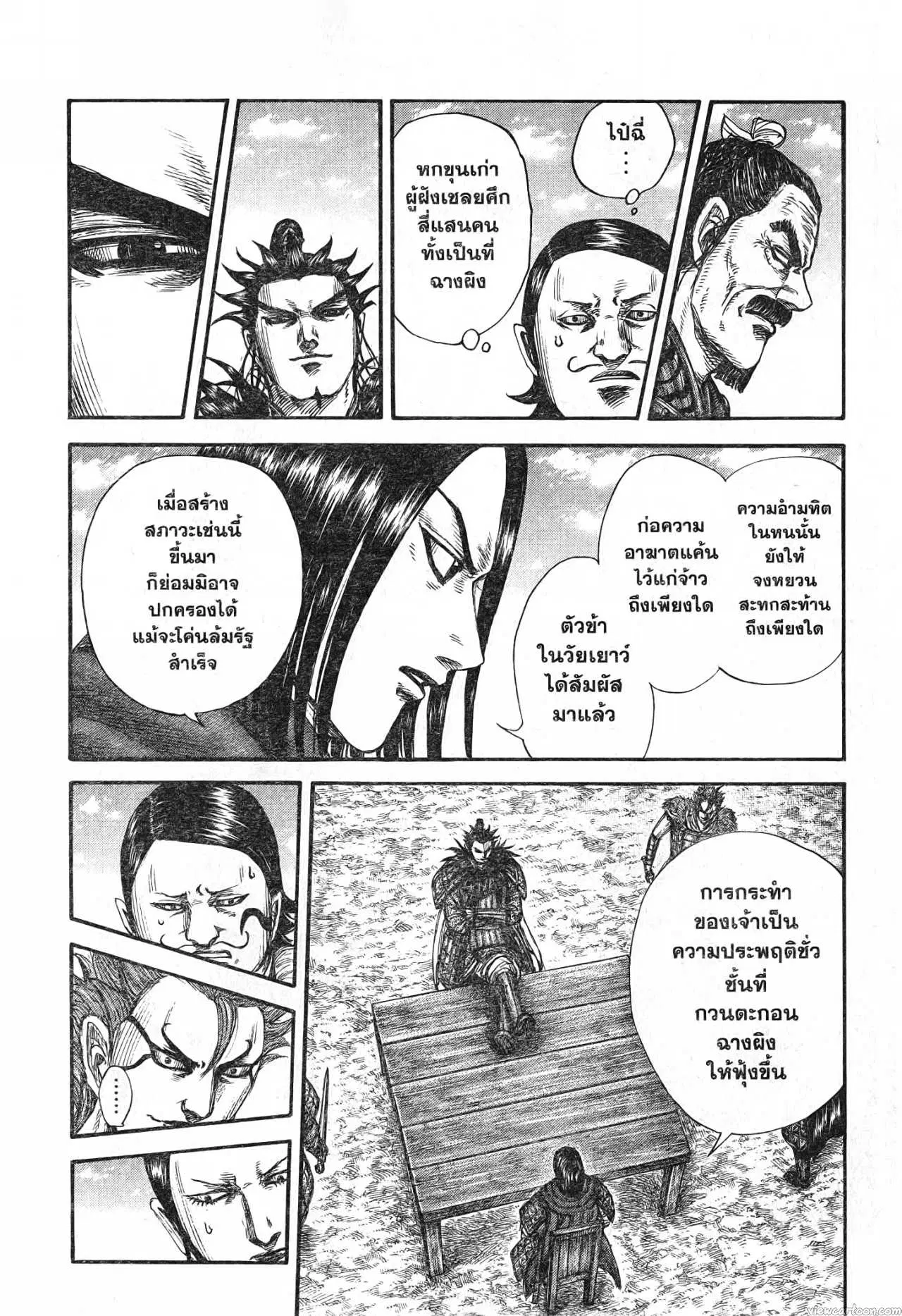 Kingdom ตอนที่ 699 หน้า 6