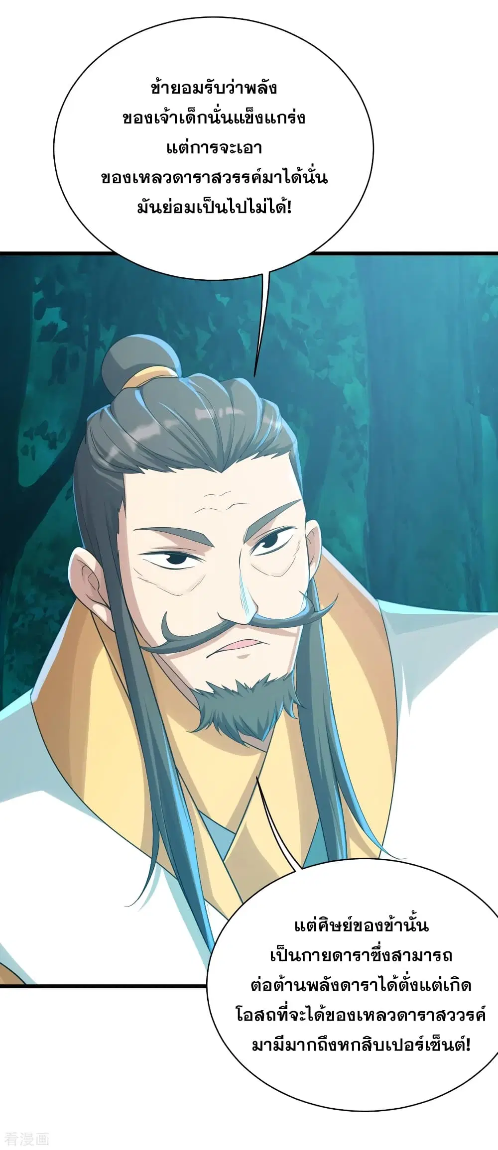 Matchless Emperor ตอนที่ 142 หน้า 18