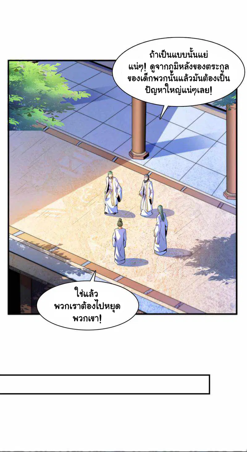 Library to Heaven’s Path ตอนที่ 179 หน้า 17