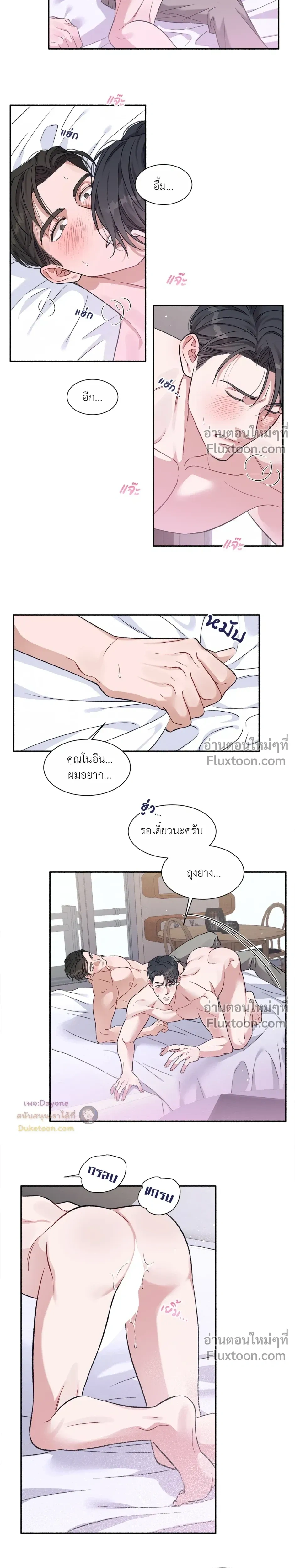 Dramatic Love – ดราม่าติก เลิฟ ตอนที่ 3 หน้า 7