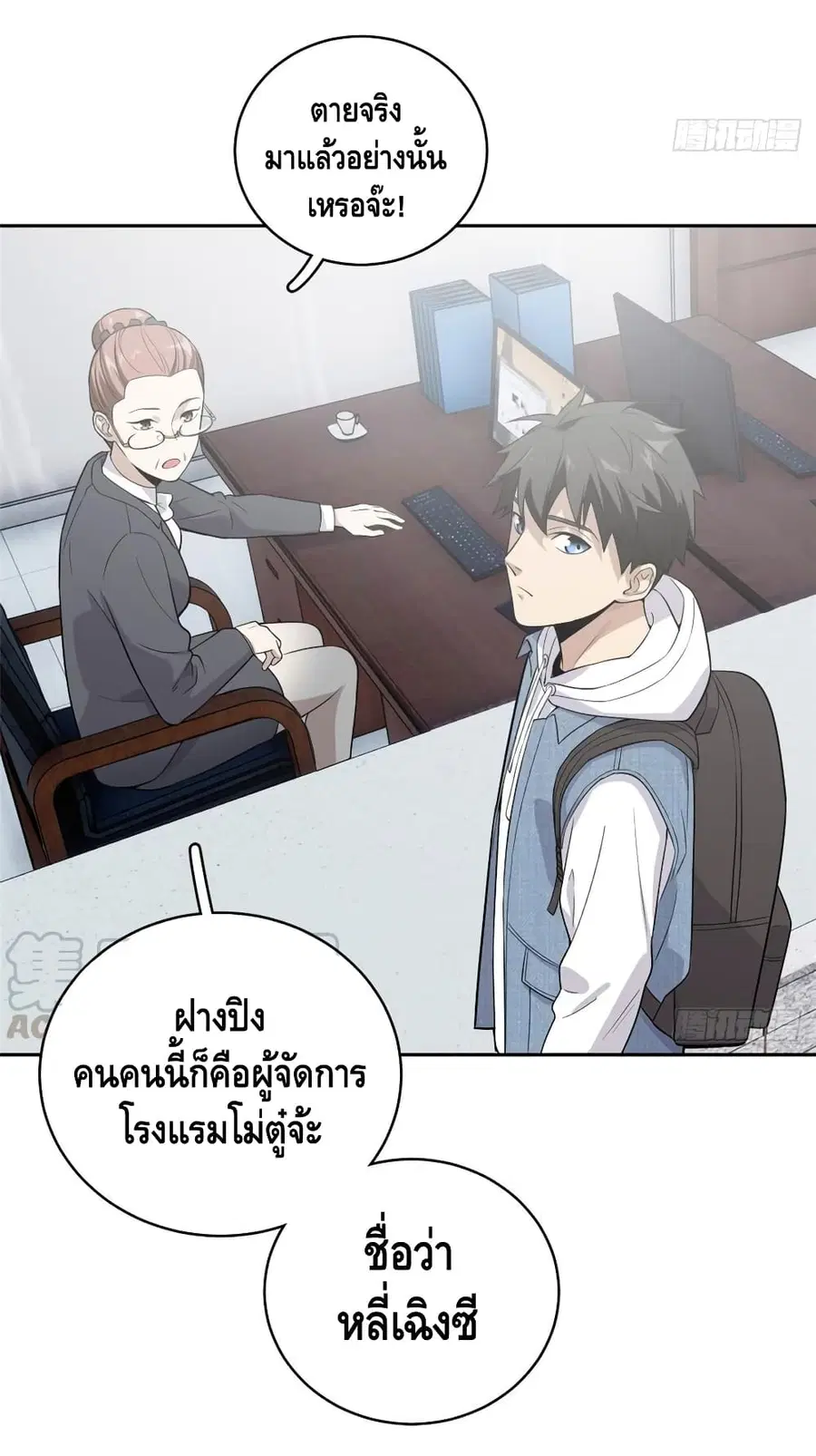 Global Martial Arts ตอนที่ 26 หน้า 27