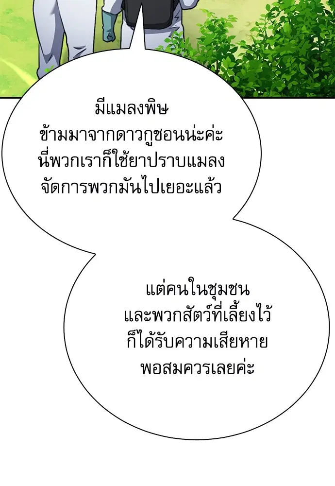 The Druid of Seoul Station ตอนที่ 143 หน้า 86