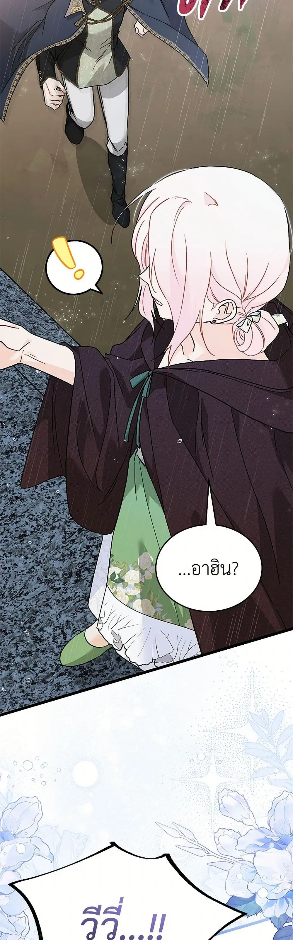 The Symbiotic Relationship Between a Panther and a Rabbit ตอนที่ 158 หน้า 22