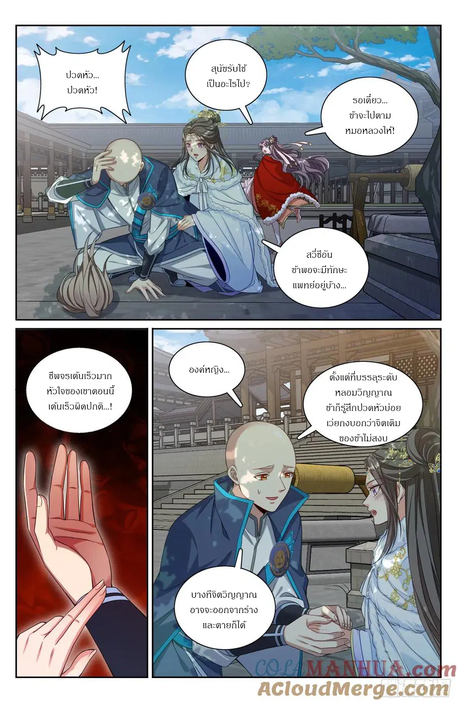 Nightwatcher ตอนที่ 311 หน้า 12