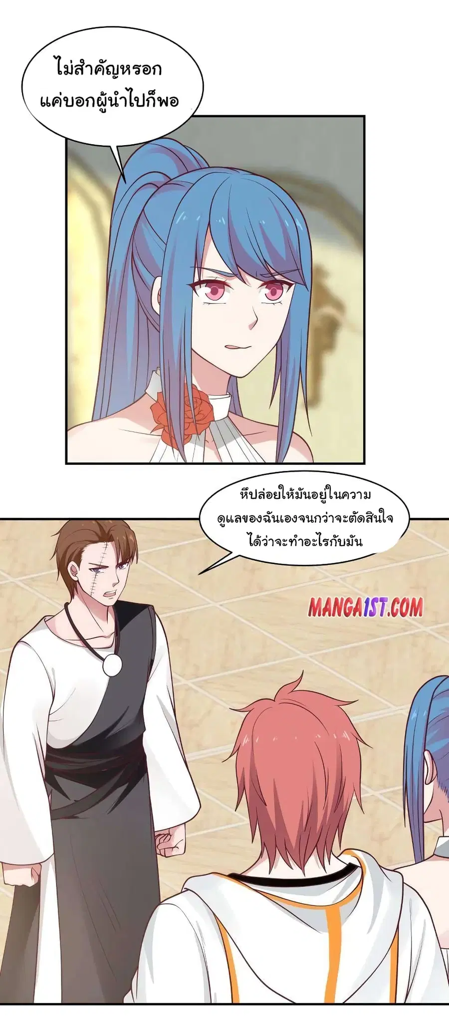 I Have a Dragon in My Body ตอนที่ 334 หน้า 3