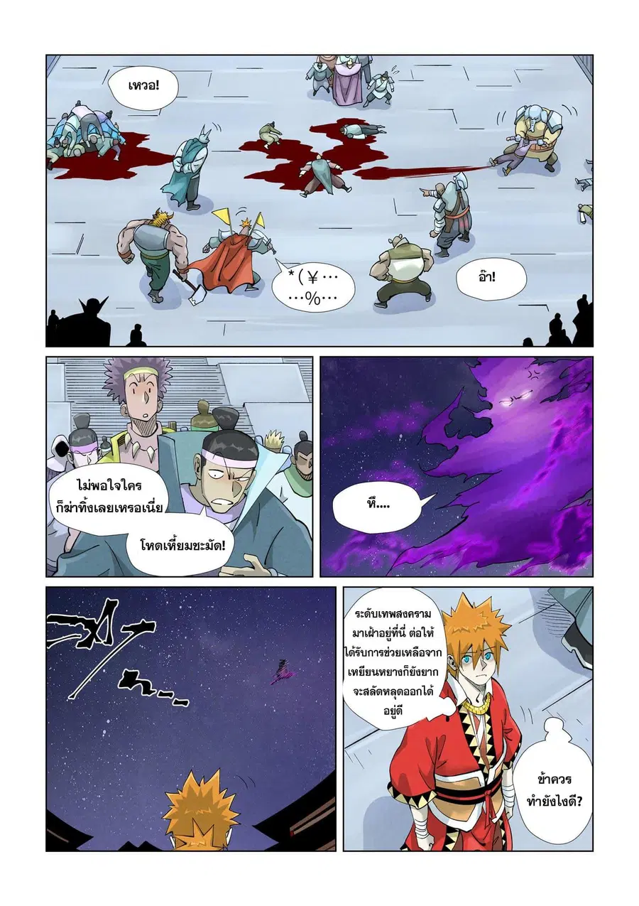 Tales of Demons and Gods ตอนที่ 408 หน้า 7