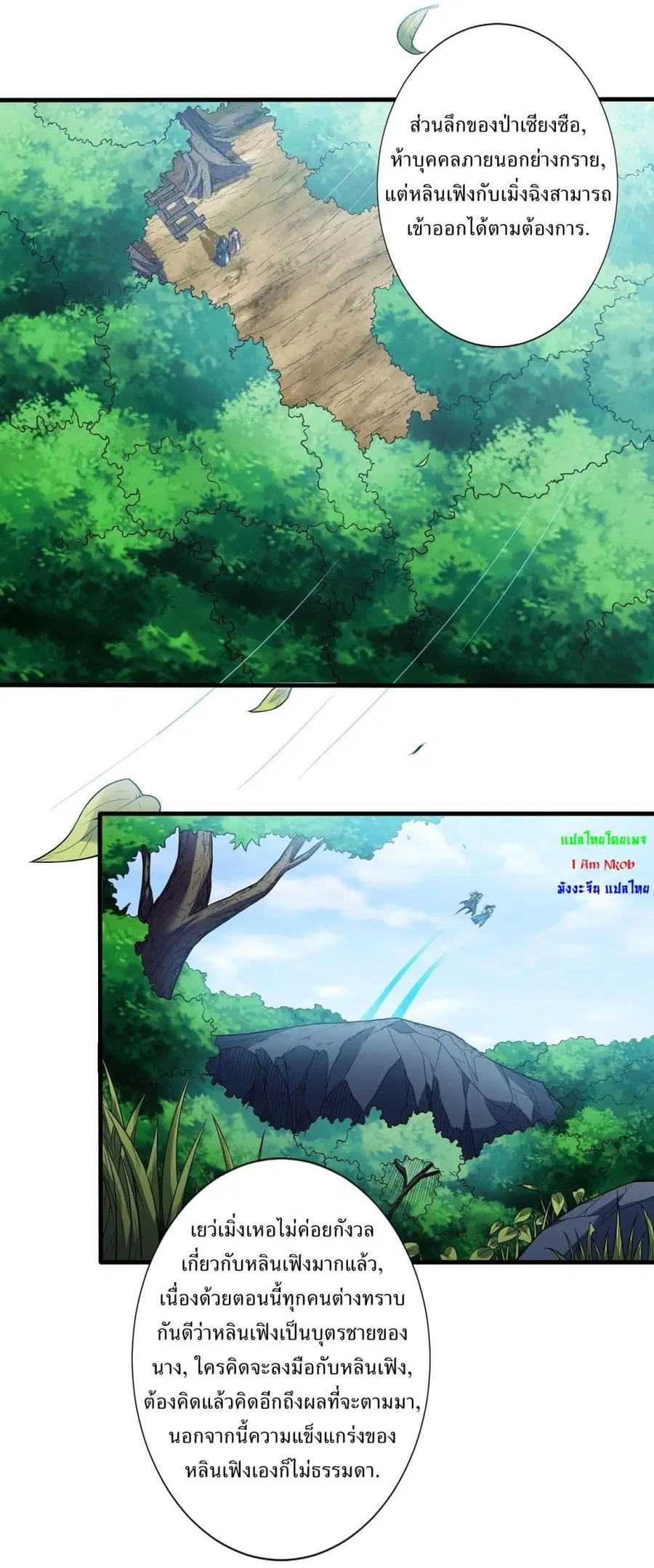 God of Martial Arts ตอนที่ 593 หน้า 9