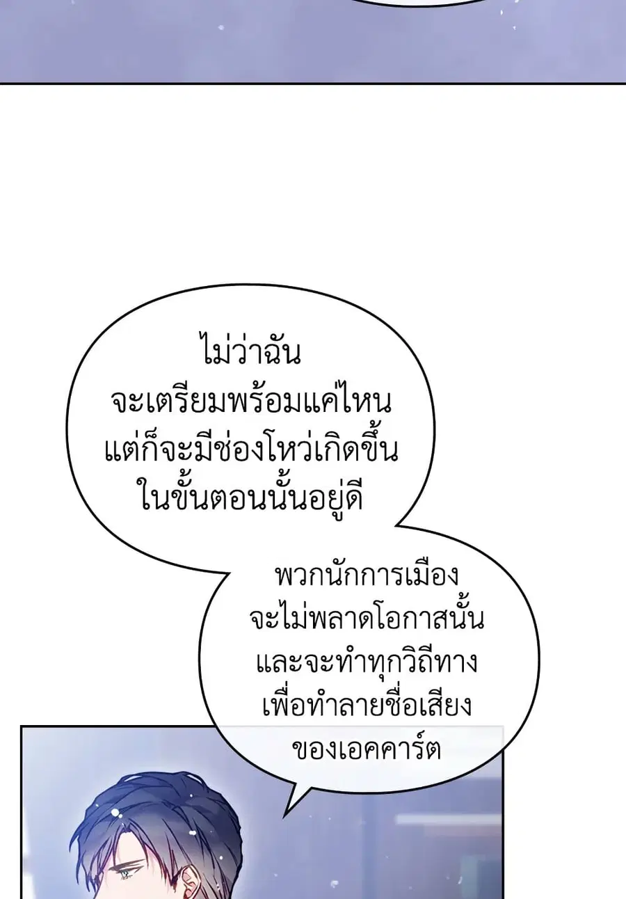 Death Is The Only Ending For The Villainess ตอนที่ 106 หน้า 40