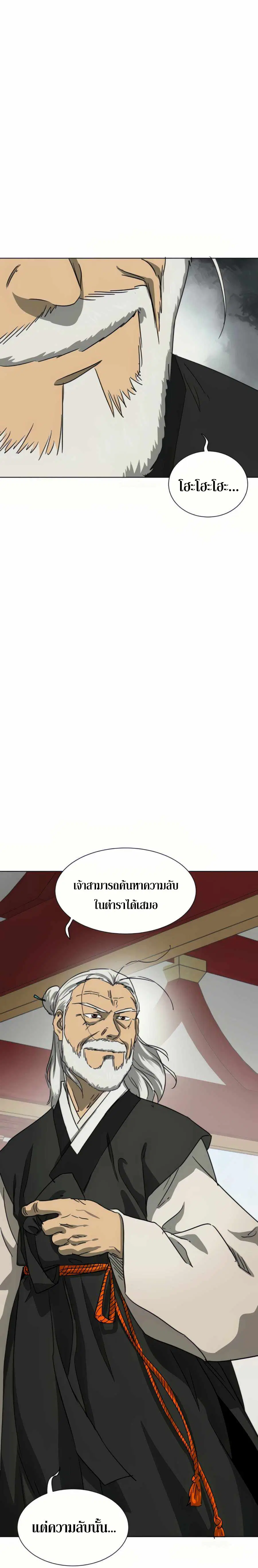 Infinite Level Up In Murim ตอนที่ 108 หน้า 18