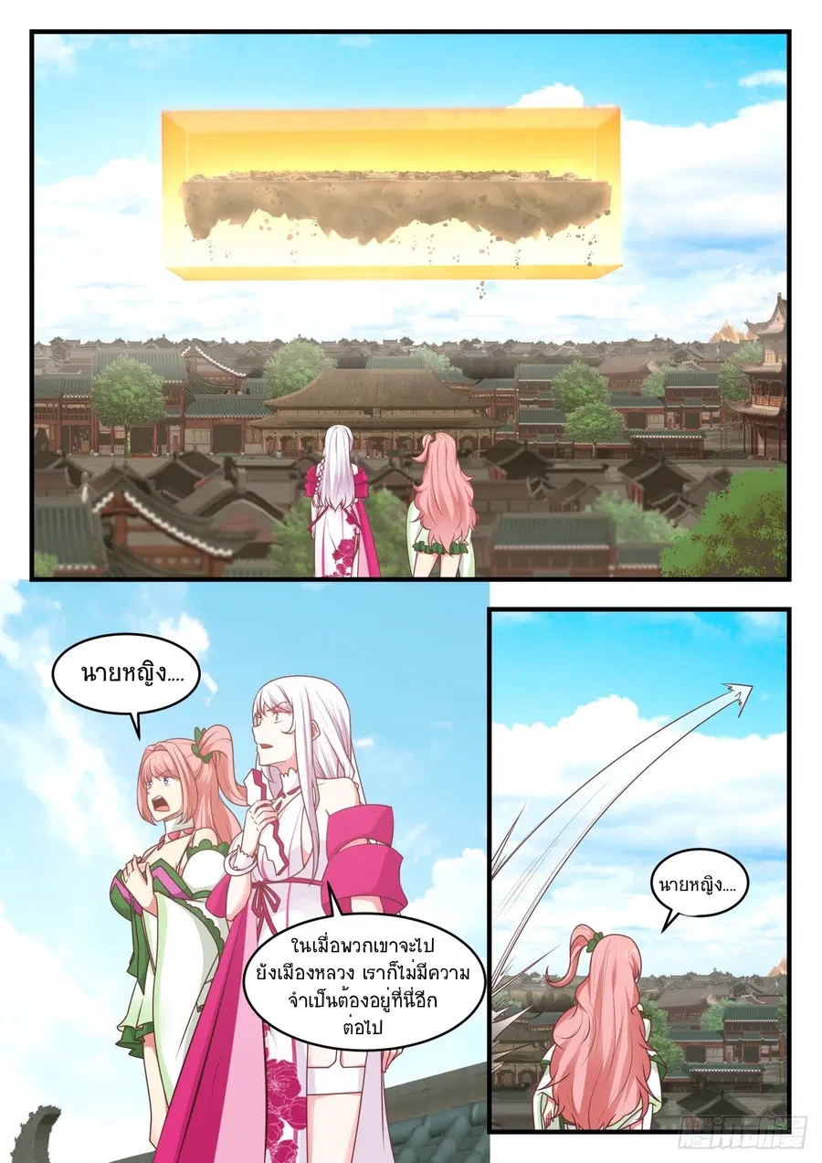 Martial Peak ตอนที่ 543 หน้า 12