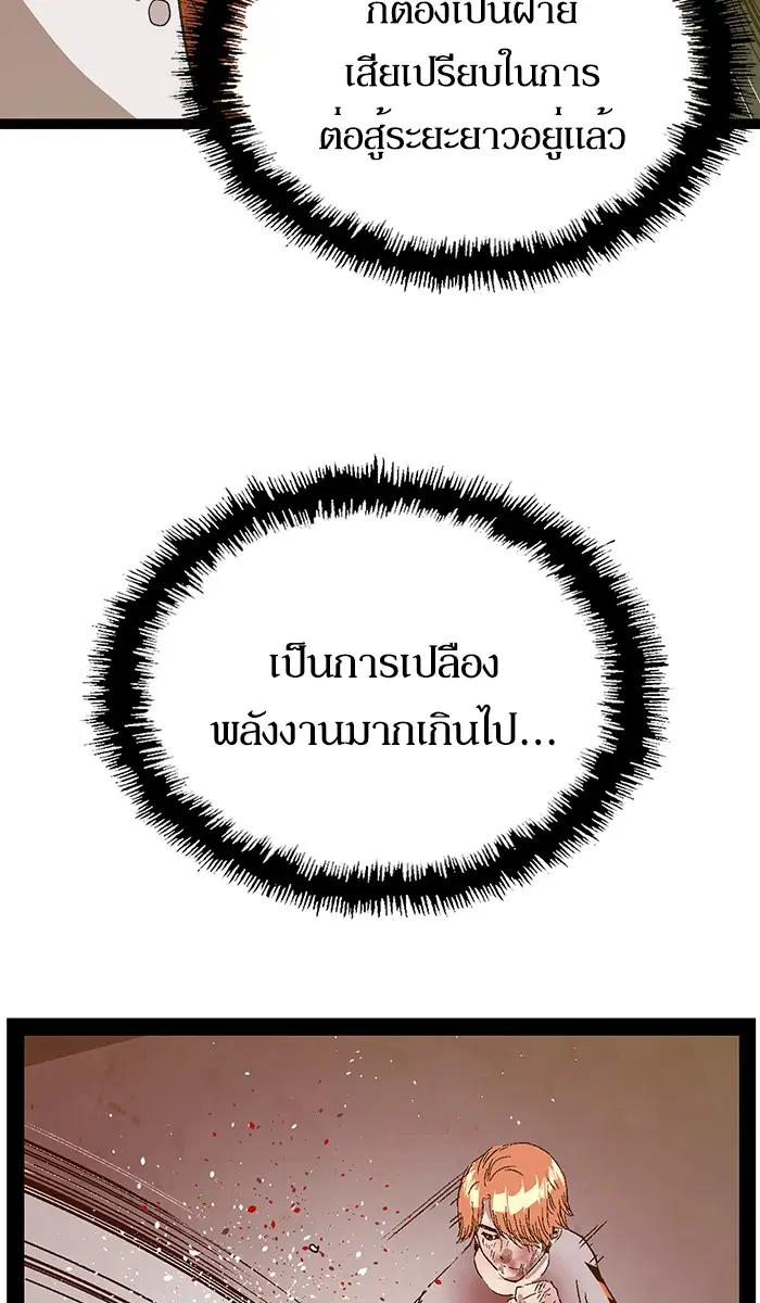 Weak Hero ตอนที่ 124 หน้า 69