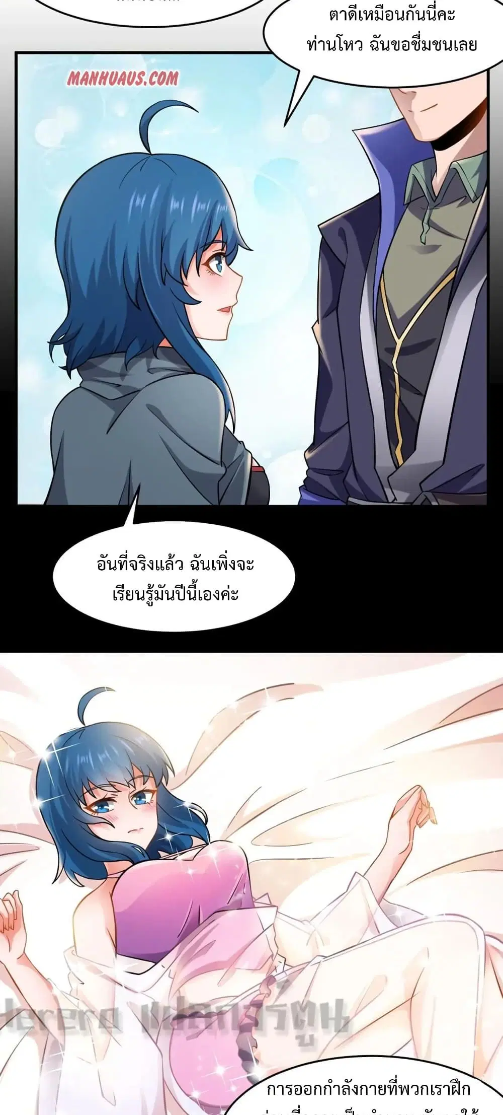 Super Warrior in Another World ตอนที่ 170 หน้า 17
