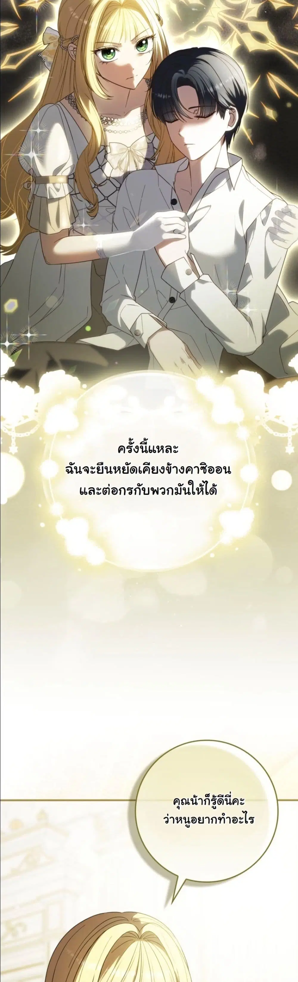 I Bought the Villains with Money – ฉันซื้อเหล่าตัวร้ายด้วยเงิน ตอนที่ 10 หน้า 16