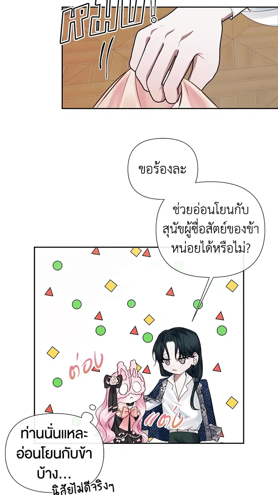 Becoming The Villain’s Family ตอนที่ 13 หน้า 30