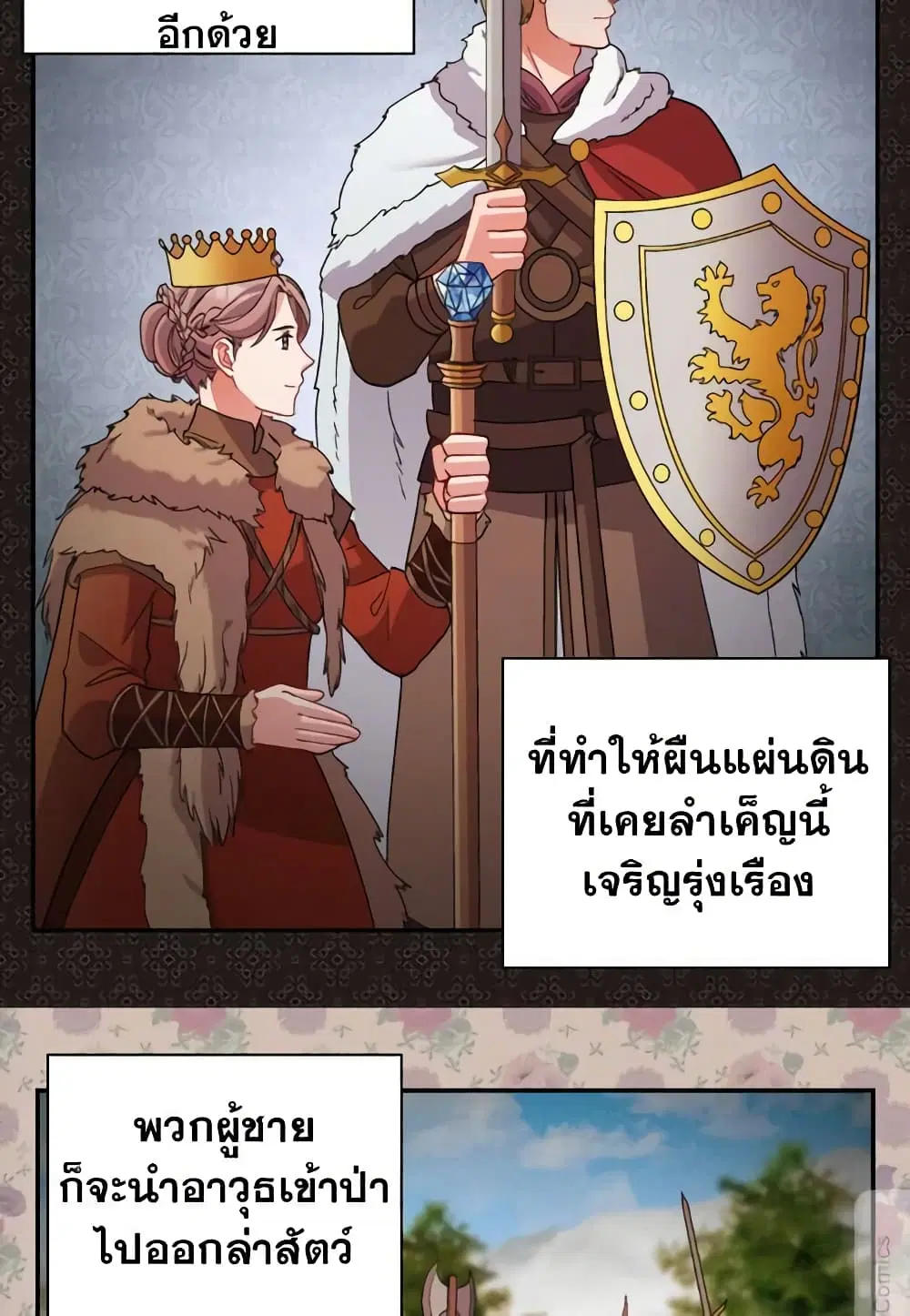 What It Takes to be a Villainess ตอนที่ 95 หน้า 6