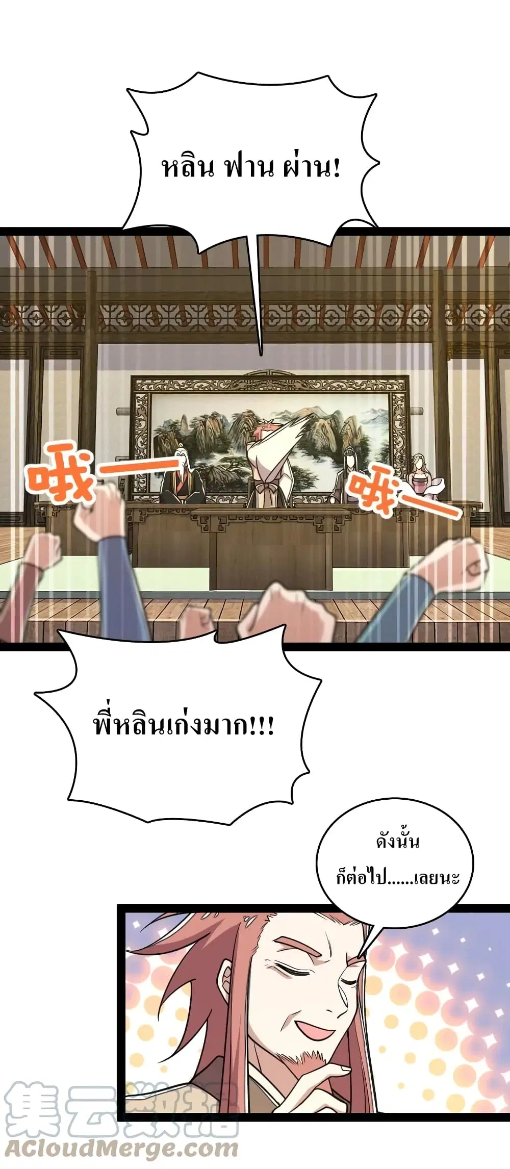 The Martial Emperor’s Life After Seclusion ตอนที่ 117 หน้า 43