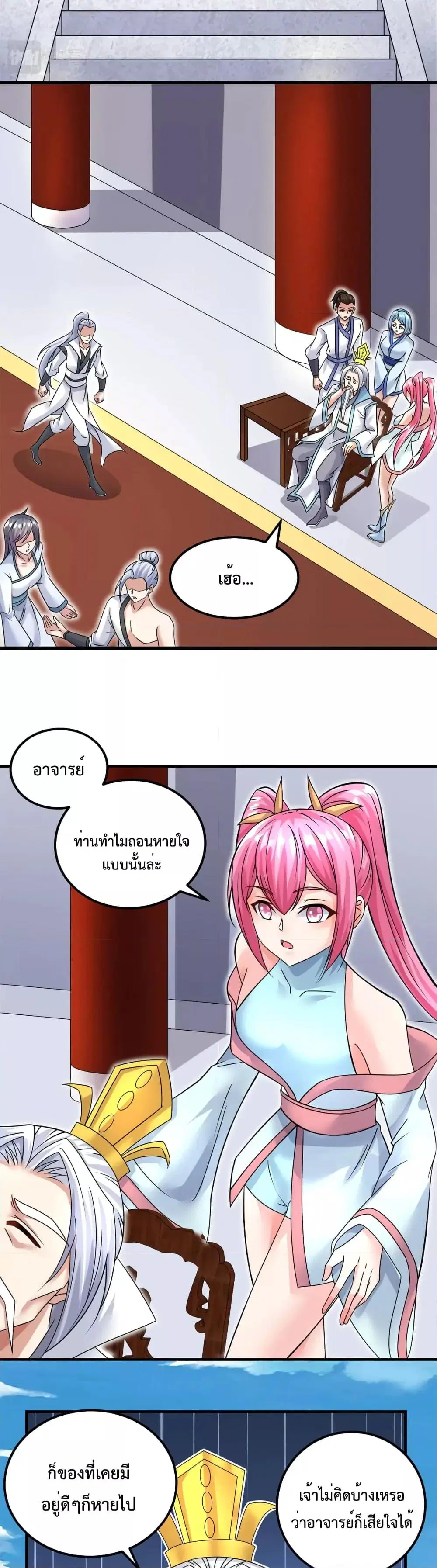 I Can Become A Sword God ตอนที่ 58 หน้า 8