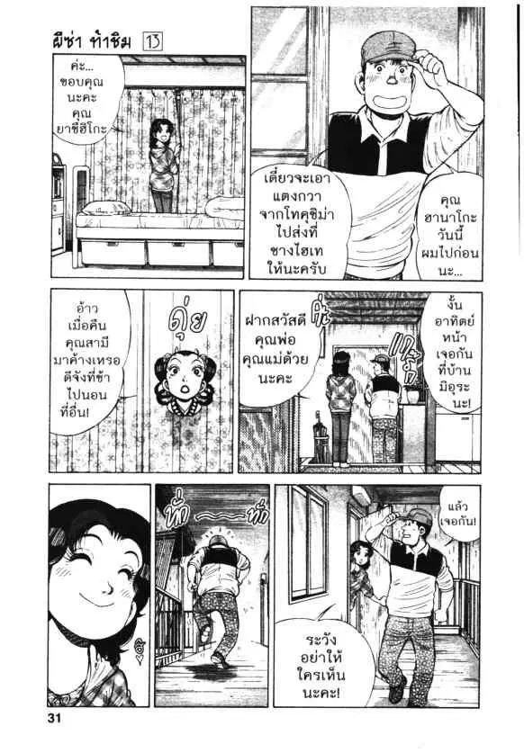 Kachuu Hana ตอนที่ 90 หน้า 3