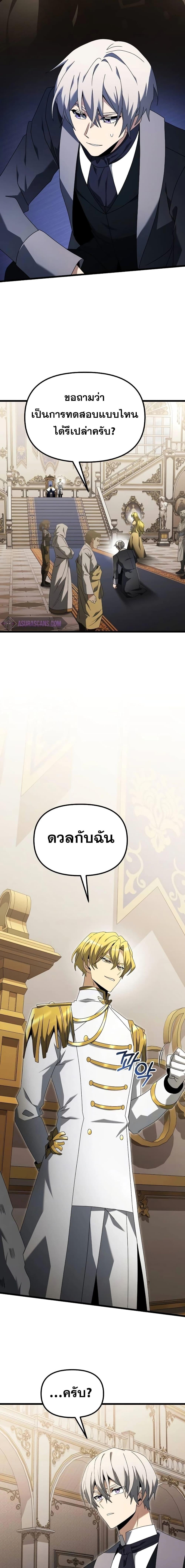 Terminally-Ill Genius Dark Knight อัศวินดำล่าท้าเวลา ตอนที่ 68 หน้า 5