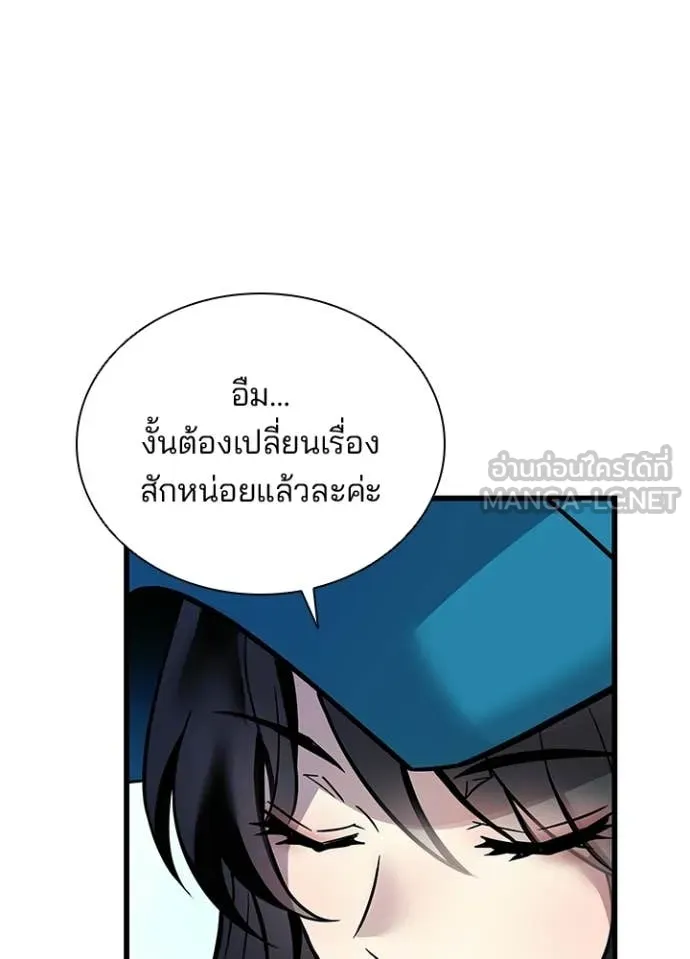 Villain to Kill ตอนที่ 226 หน้า 69