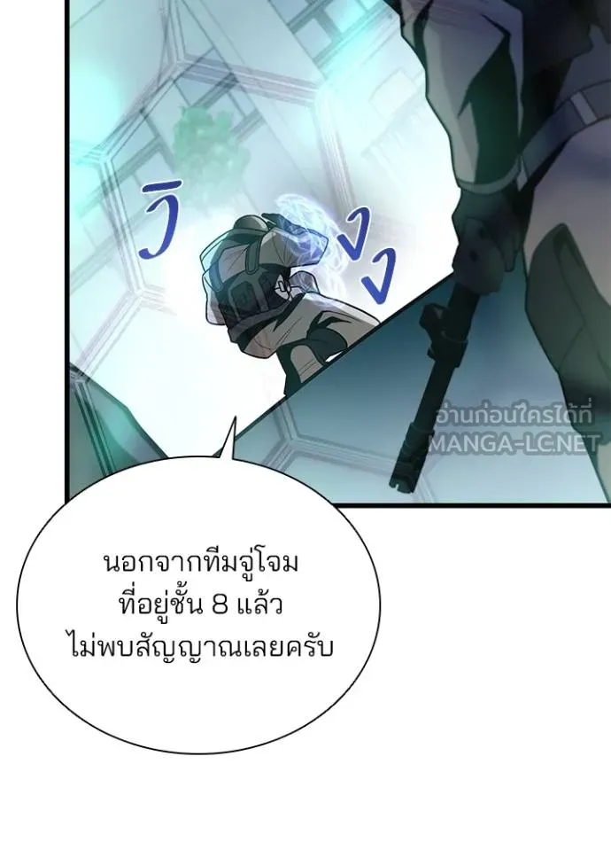 Villain to Kill ตอนที่ 182 หน้า 106
