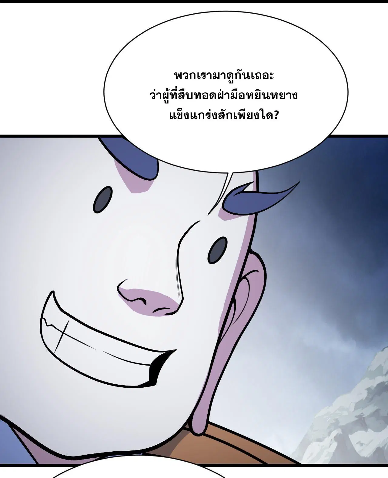 Matchless Emperor ตอนที่ 383 หน้า 28