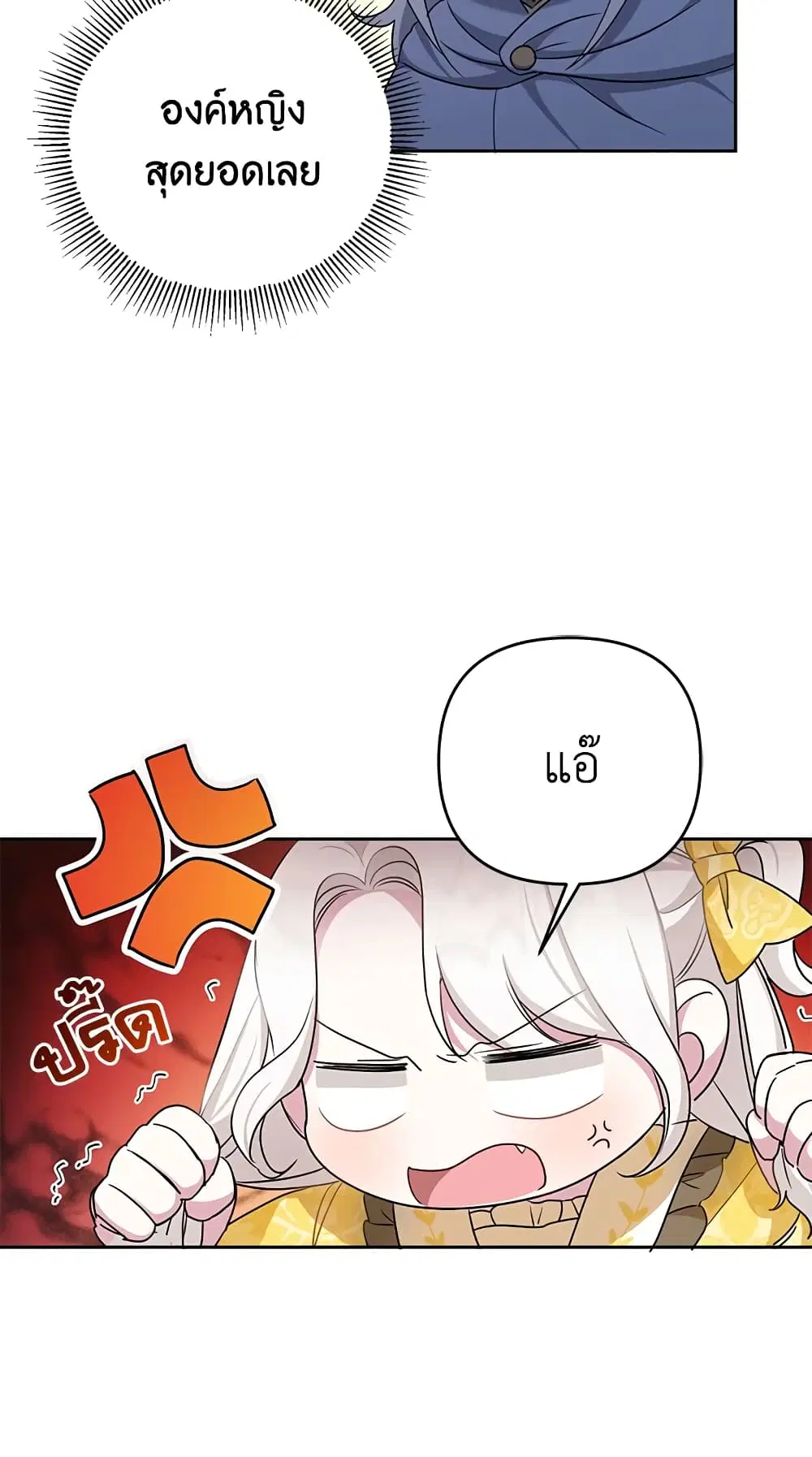The Wicked Little Princess ตอนที่ 38 หน้า 4