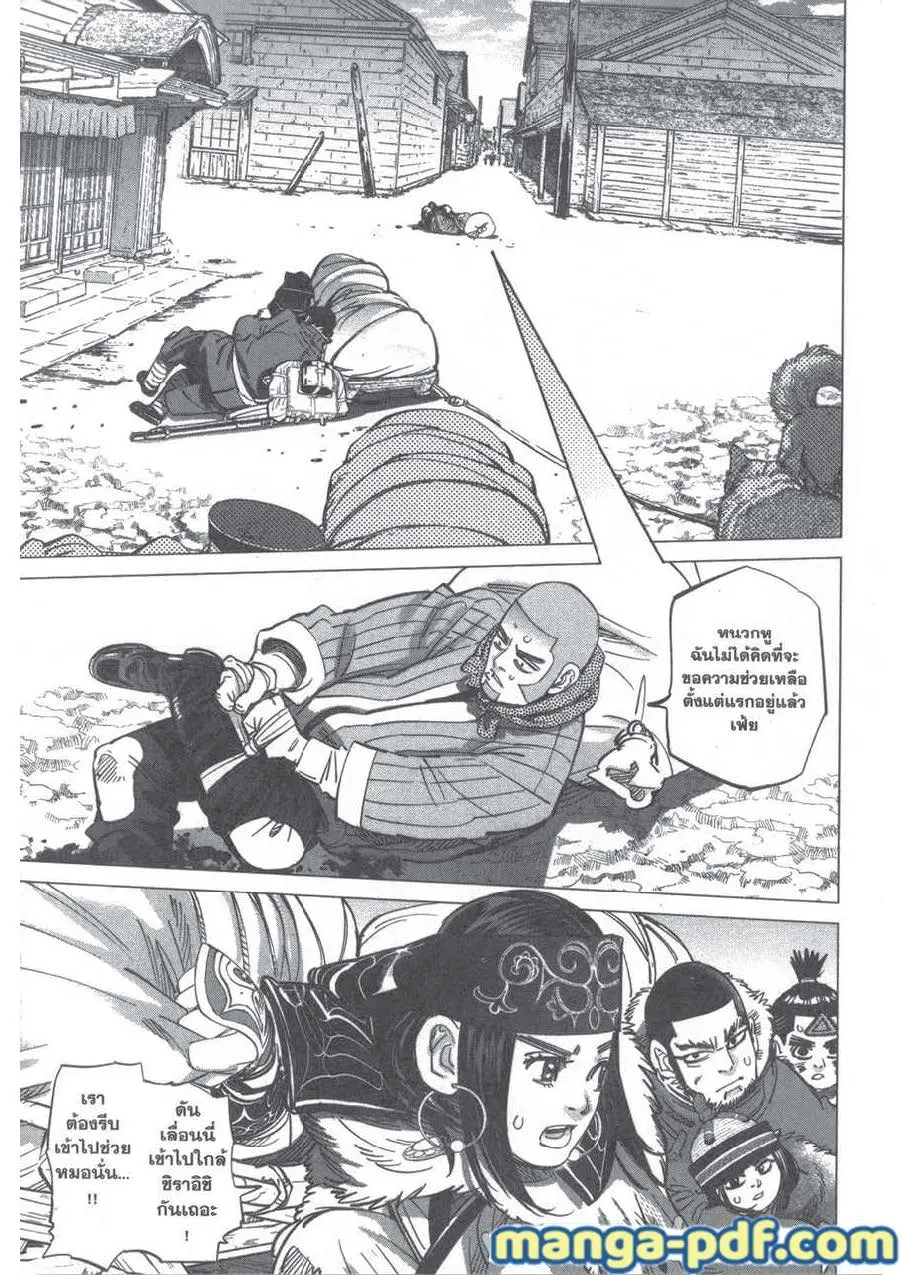 Golden Kamuy ตอนที่ 202 หน้า 3