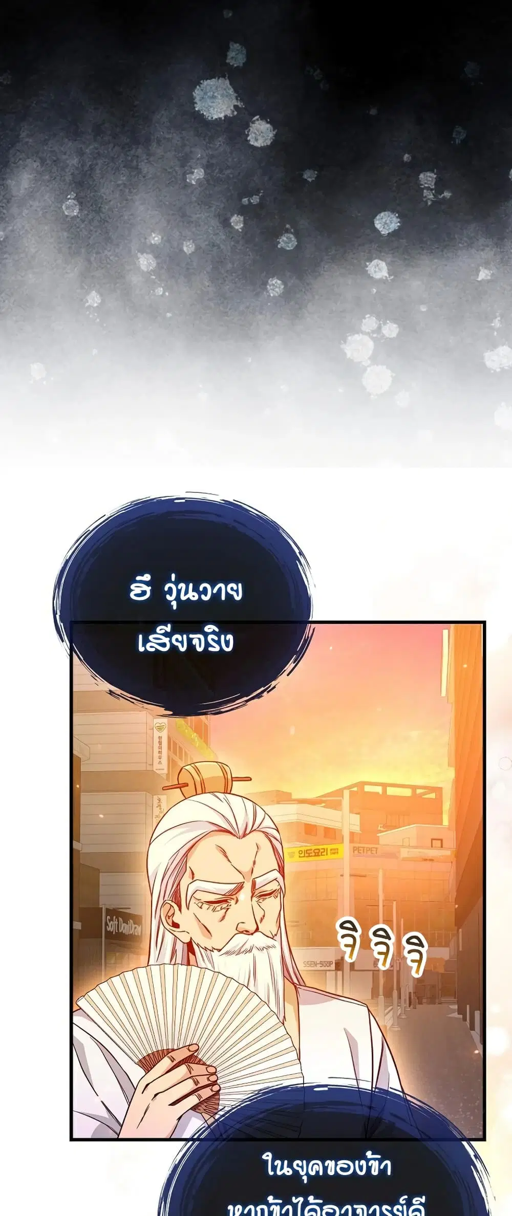 Return of the Martial Arts Genius ตอนที่ 4 หน้า 44