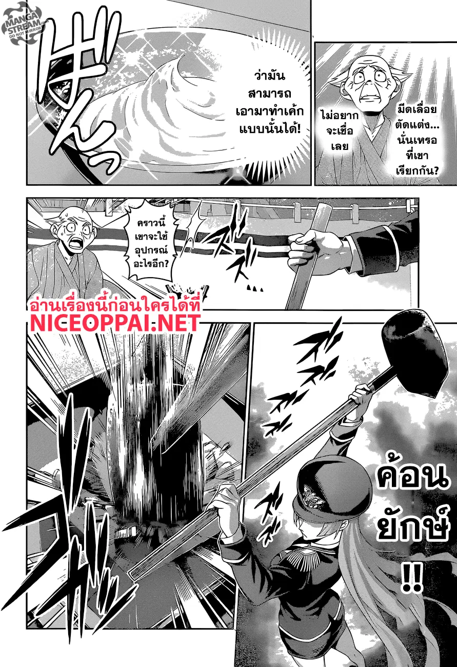 Shokugeki no Soma ตอนที่ 293 หน้า 9