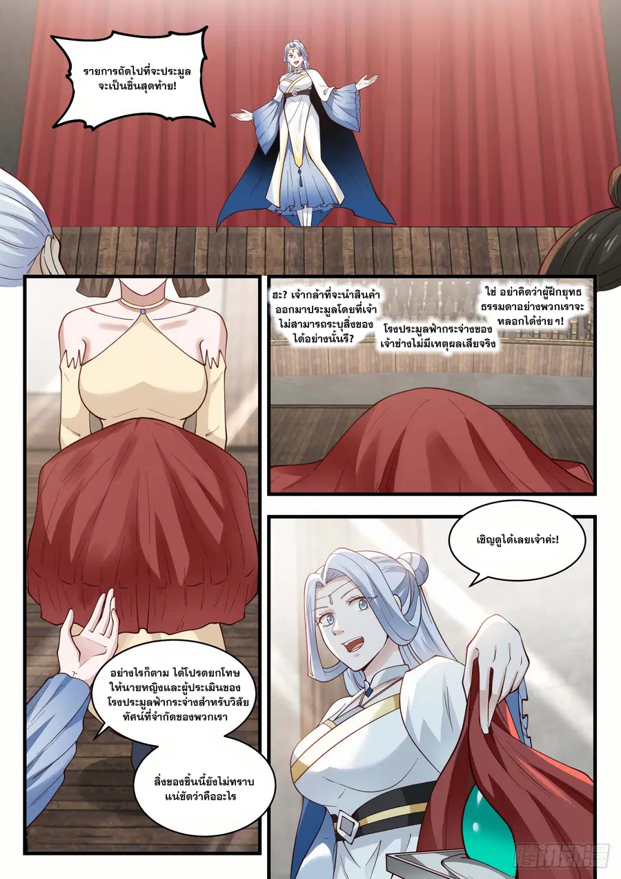 Martial Peak ตอนที่ 1512 หน้า 12