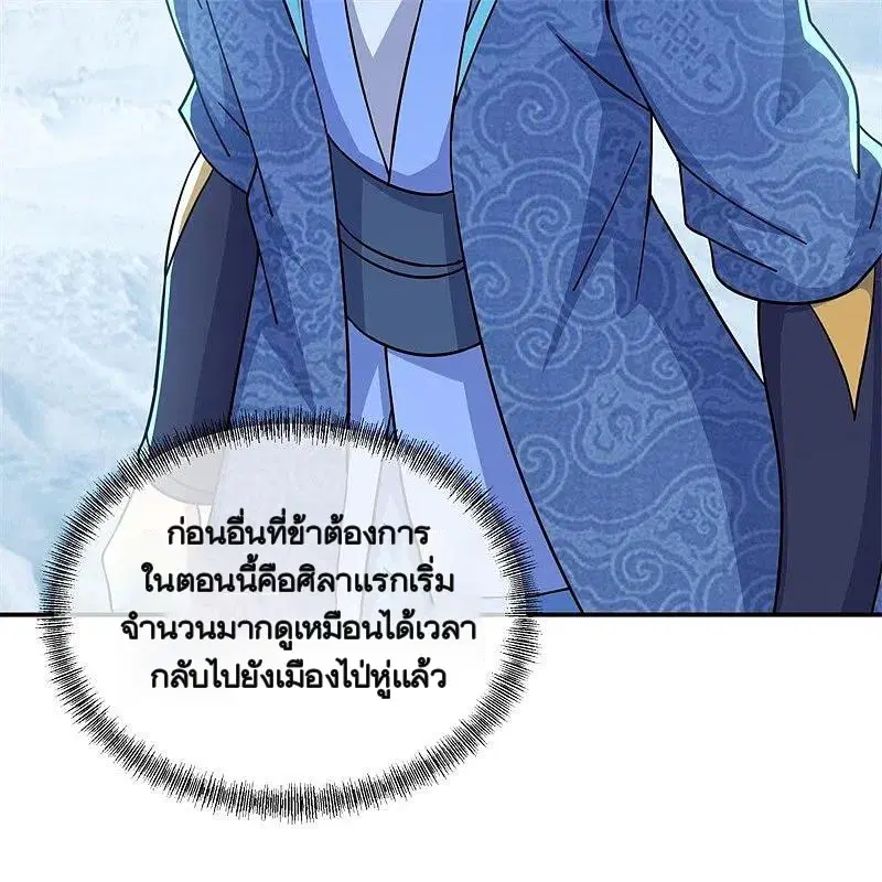 Peerless Battle Spirit ตอนที่ 366 หน้า 28