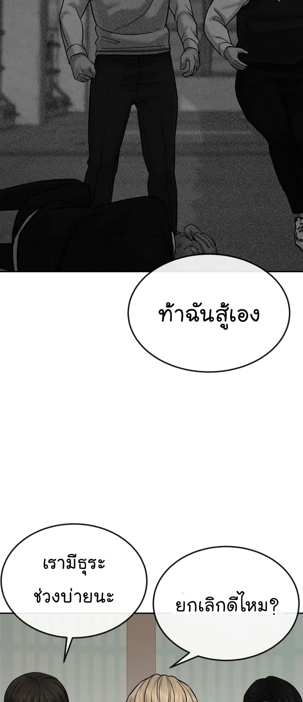 Quest Supremacy ตอนที่ 15 หน้า 94