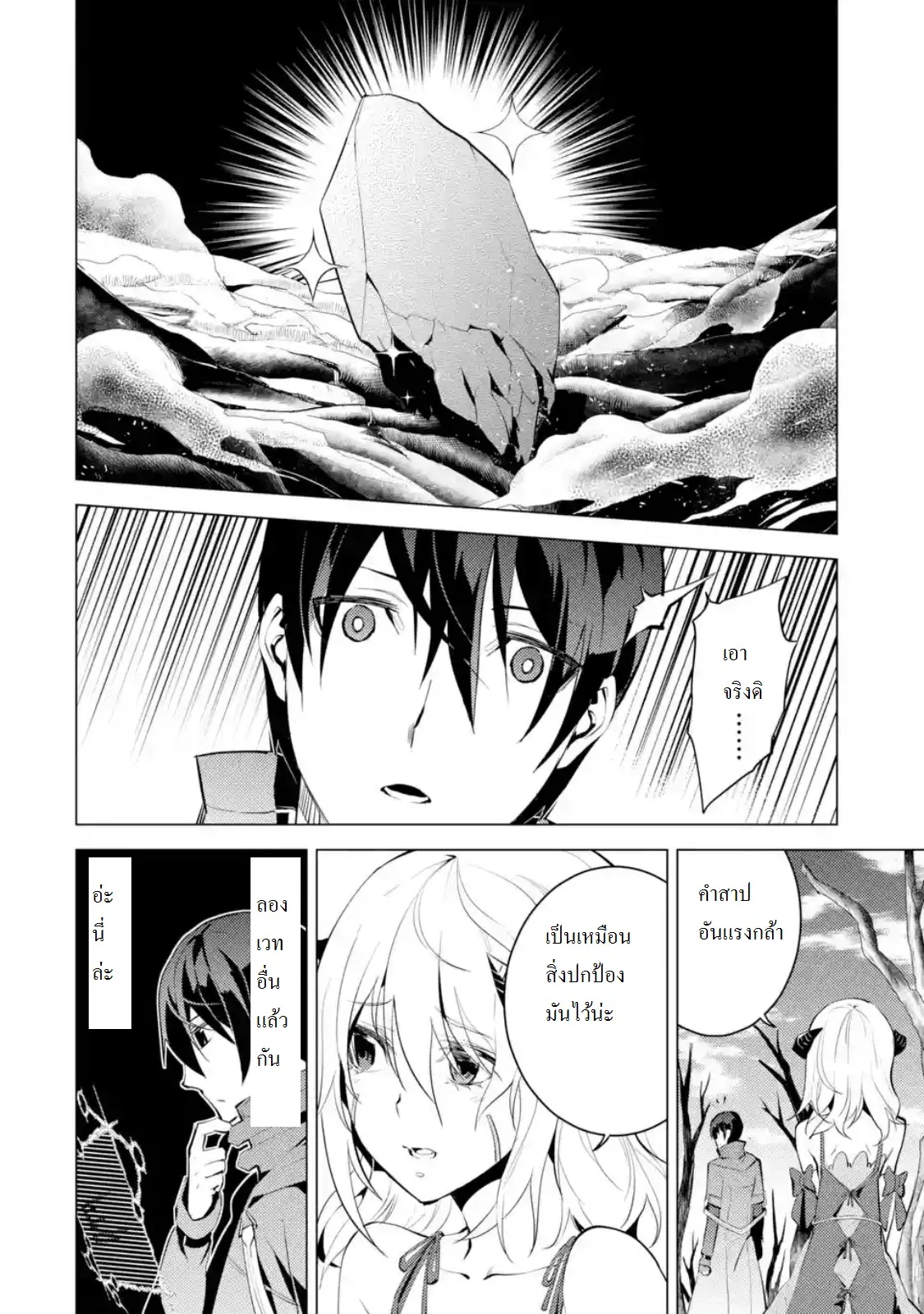 Tensei Kenja no Isekai Life ตอนที่ 5.2 หน้า 7