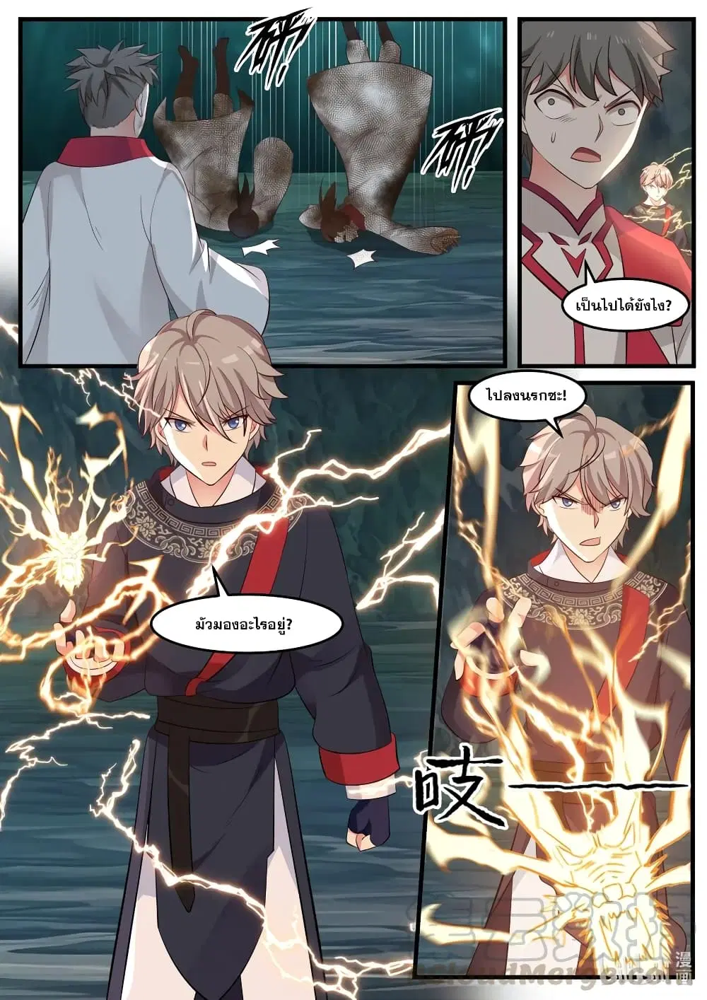 Martial God Asura ตอนที่ 55 หน้า 7