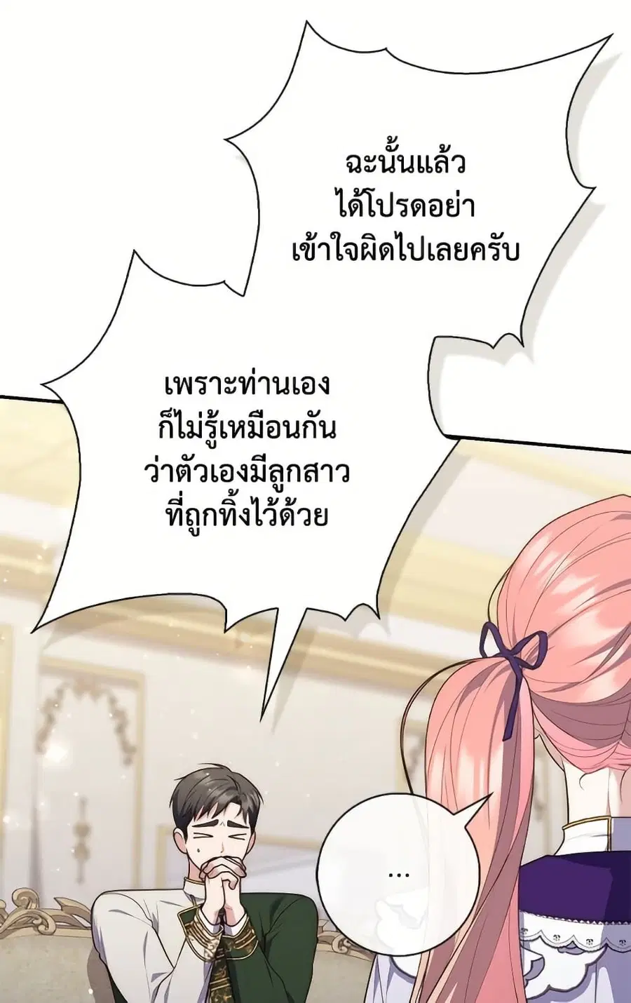 Fortune-Telling Lady ตอนที่ 102 หน้า 19