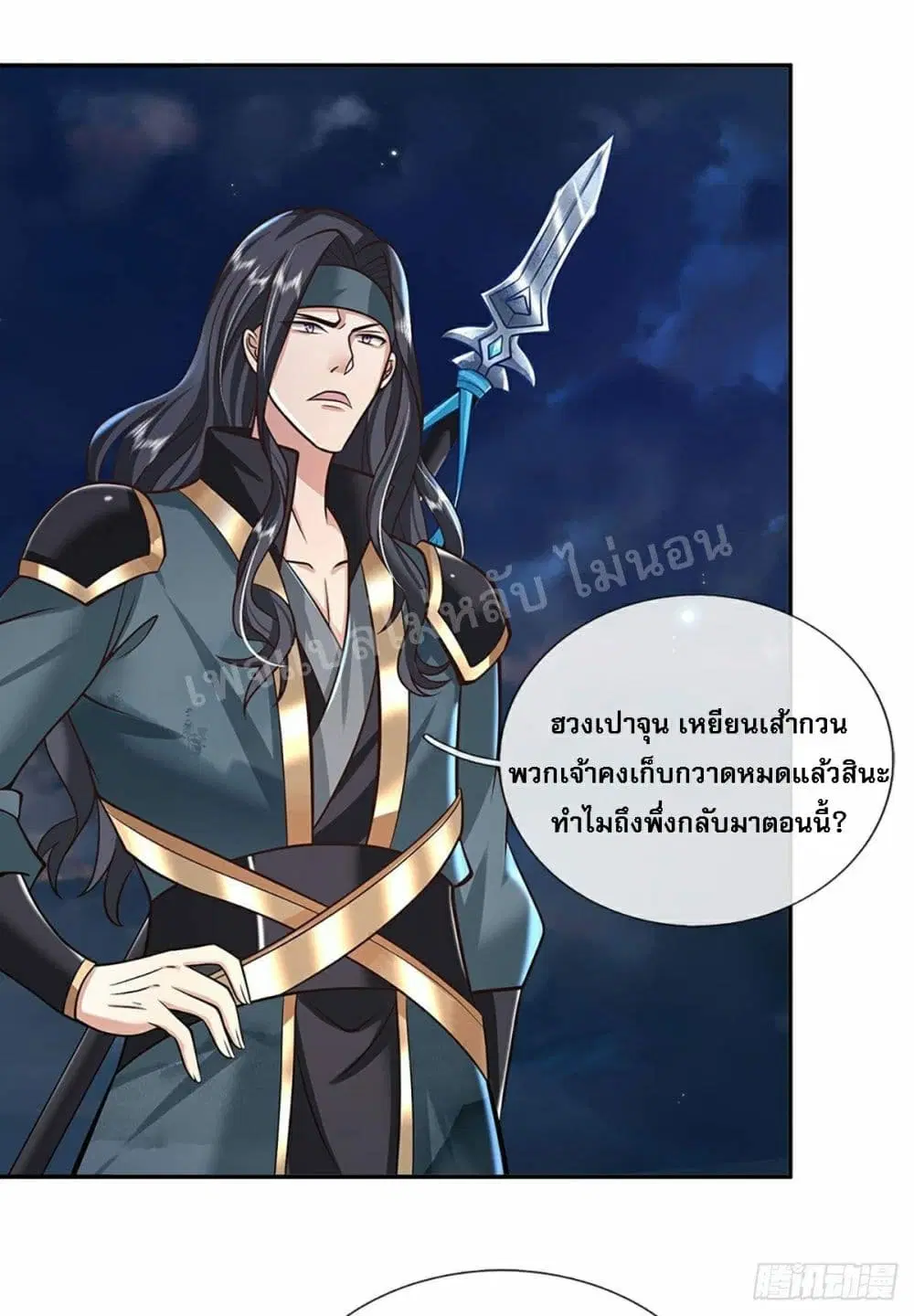 Royal God of War, Rising Dragon ตอนที่ 112 หน้า 29