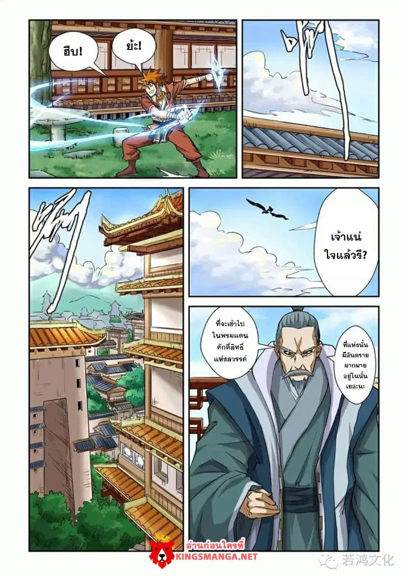 Tales of Demons and Gods ตอนที่ 99.2 หน้า 7