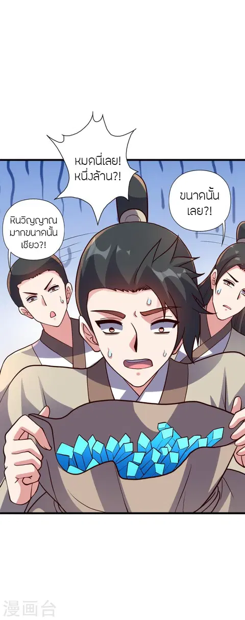 Banished Disciple’s Counterattack ราชาอมตะผู้ถูกขับไล่ ตอนที่ 371 หน้า 16
