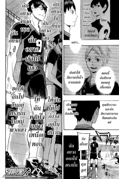 Haikyuu!! ตอนที่ 57 หน้า 8