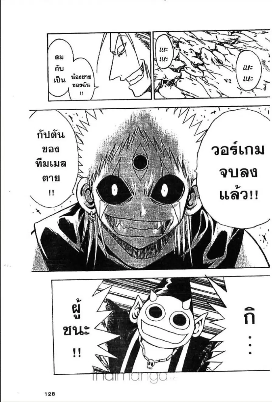 MÄR ตอนที่ 82 หน้า 5