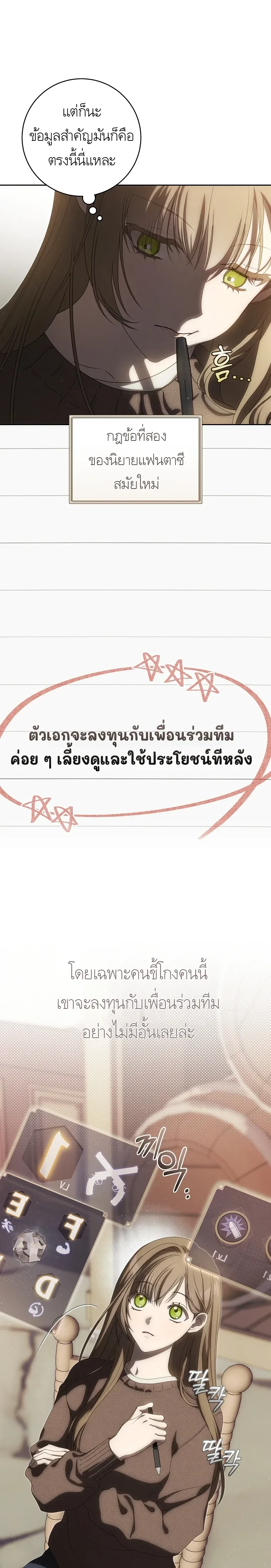 How to Get on the Main Character’s Flowery Path – วิธีเกาะขบวนดอกไม้ของพระเอก ตอนที่ 1 หน้า 25