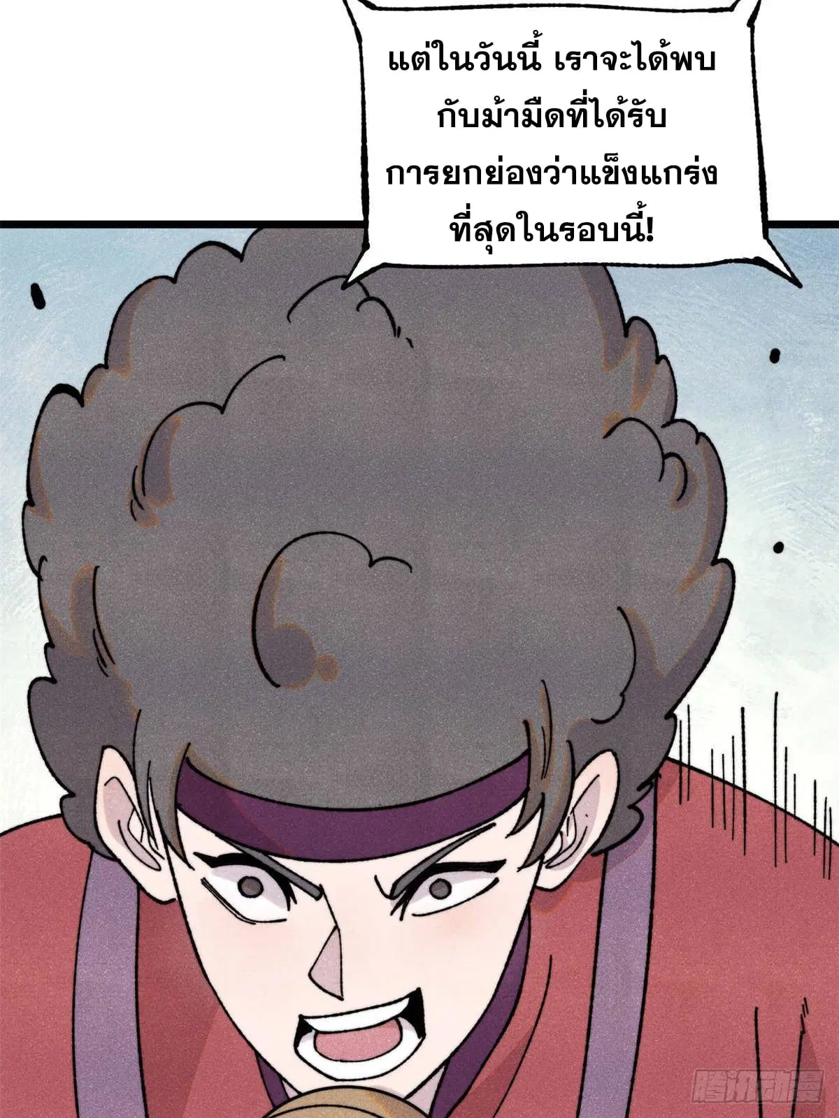 All Hail the Sect Leader ตอนที่ 374 หน้า 5