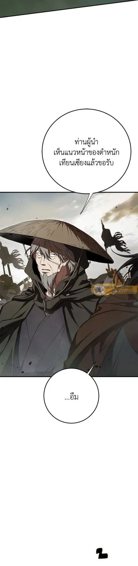 Path of the Shaman ตอนที่ 143 หน้า 32