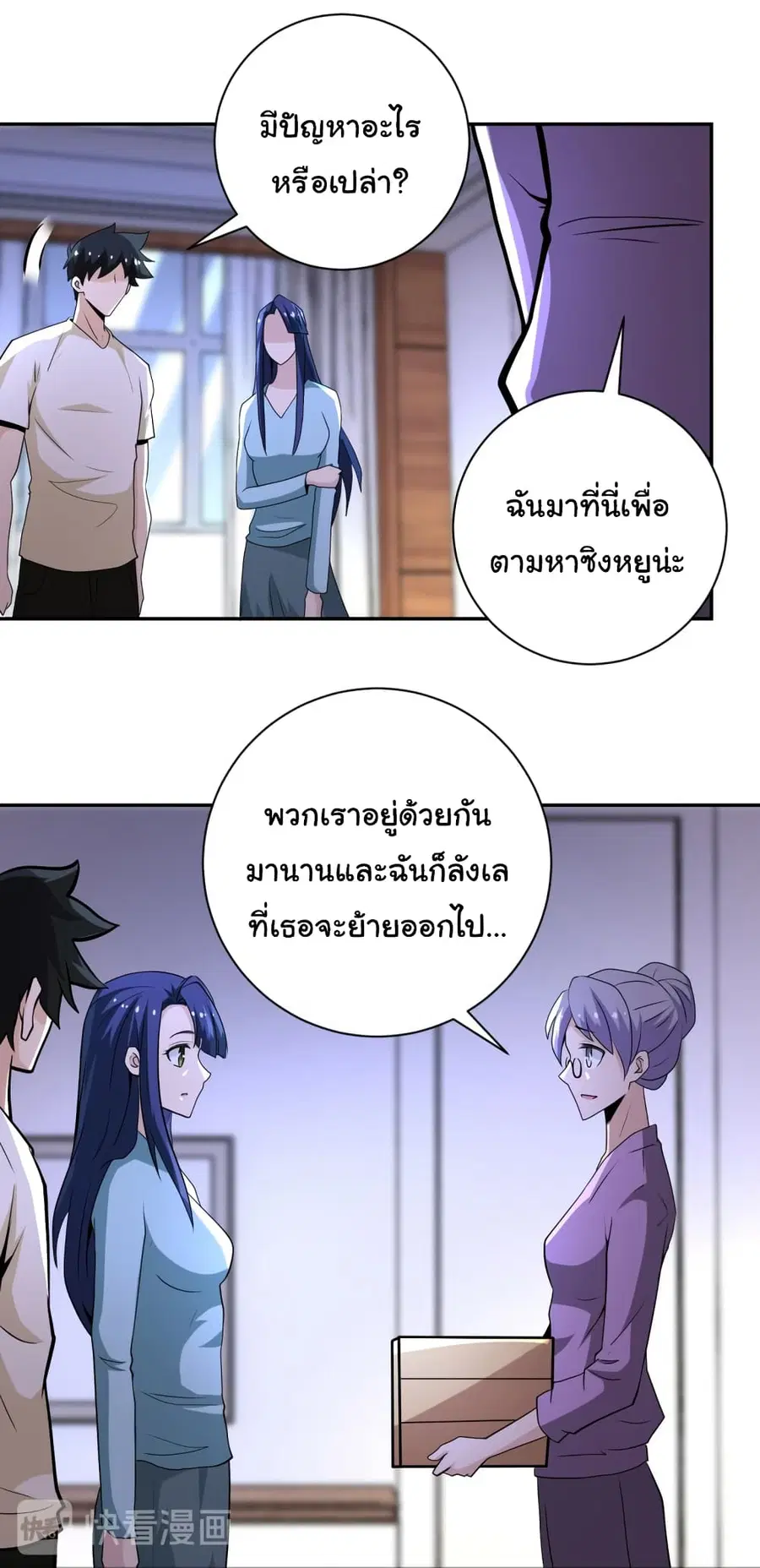 Apocalyptic Super System ตอนที่ 149 หน้า 11